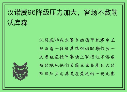 汉诺威96降级压力加大，客场不敌勒沃库森